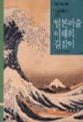 일본미술 이해의 길잡이 (알가8코너)