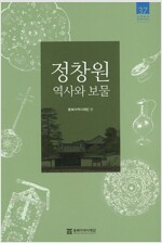 정창원 역사와 보물 (역44코너)