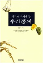 우리가 지켜야 할 우리종자 (알마27코너)