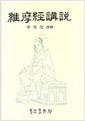 유마경강설 (알불32코너)
