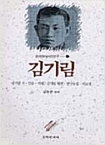 김기림 - 한국현대시인연구 17 (알인71코너)