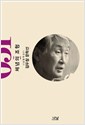 체념의 조형 - 김우창 문학선 (알인61코너)
