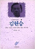 김현승 - 한국현대시인연구 10 (알사18코너)
