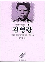 김영랑 - 한국현대시인연구 3 (알인71코너)