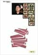 소설과 현장비평 - 새미 비평컬럼선 1 (알집50코너)