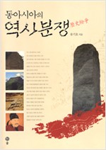 동아시아의 역사분쟁 (알가41코너)