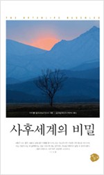 사후세계의 비밀 (알정10코너)