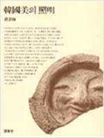 한국미의 조명 (알집72코너)