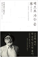 책으로 가는 문 - 이와나미 소년문고를 말하다 (알짜4코너)