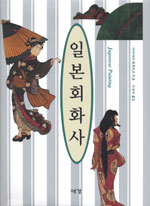 일본회화사 (알가26코너)