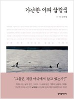 가난한 이의 살림집 - 근대 이후 서민들의 살림집 이야기 (수12코너)