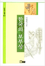 한국의 보부상 - 민속의 세계 801 (알민4코너)