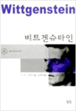 비트겐슈타인 - 궁리 필로스피 08 (알작16코너)