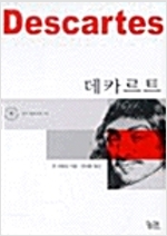 데카르트 - 궁리 필로소피 02 (알작19코너)