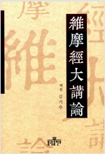 유마경대강론 (알수82코너)