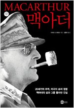 맥아더 (알역58코너)