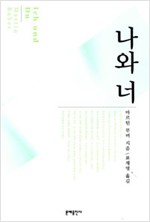 나와 너 (알철41코너)