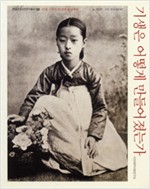 기생은 어떻게 만들어졌는가 - 근대 기생의 탄생과 표상공간 (민4코너)