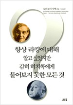 항상 라캉에 대해 알고 싶었지만 감히 히치콕에게 물어보지 못한 모든 것 (알철81코너)
