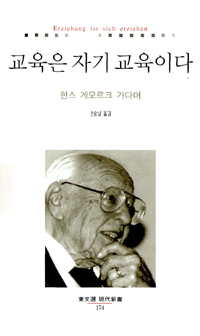 교육은 자기 교육이다 (알짜3코너)