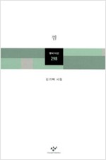 껌 - 김기택 시집 (알시18코너)