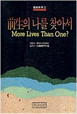 전생의 나를 찾아서 - 장경신서 2 (알불31코너)