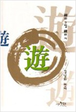 선의 그림 선의 시 - 유(遊) (알불31코너)