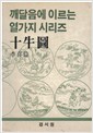 십우도 - 깨달음에 이르는 열가지 시리즈 (알불12코너)