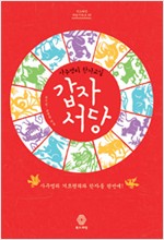 사주명리 한자교실, 갑자서당 - 사주명리 기초원리와 한자를 한번에 (한4코너)
