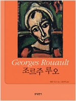 조르주 루오 (알미1코너)