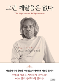 그런 깨달음은 없다 (알정9코너)