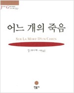 장 그르니에 전집(전4권) (알인10코너)