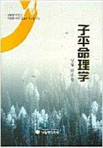 자평명리학 (가12코너)