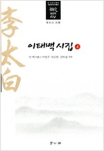 이태백 시집 4 (알집94코너)