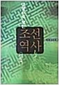당쟁으로 보는 조선역사 (알집30코너)