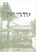 한국의 사찰 현판 2 (알62코너)