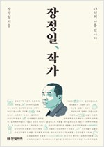 장정일, 작가 - 43인의 나를 만나다 (알인22코너)