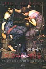 성서를 이끈 아름다운 여인들 (알기7코너)