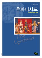 우파니샤드, 귓속말로 전하는 지혜 (알정21코너)