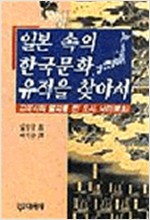 일본 속의 한국문화 유적을 찾아서 3 (알역27코너)