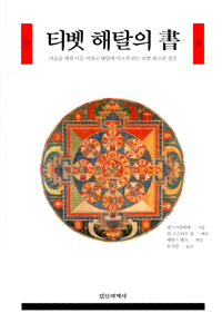 티벳 해탈의 서 (알마3코너)
