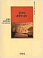 붓다의 마지막 여로 - 초기불전 마하피리 닛바나 (작12코너)