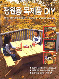 정원용 목제품 DIY (알가78코너)