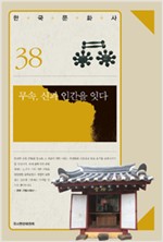 무속, 신과 인간을 잇다 - 한국문화사 시리즈 38 (알가23코너)
