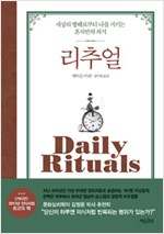 리추얼 - 세상의 방해로부터 혼자만의 나를 지키는 의식 (알인73코너)