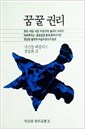 꿈꿀 권리 - 열화당 미술선서 28 - 초판 (알인33코너)