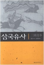 삼국유사 (알역70코너)
