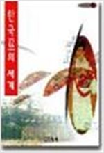 한국 무의 세계 (알민6코너)