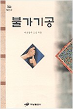 불가기공 - 거북이 27 (알불33코너)