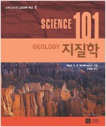Science 101 지질학 - 스미스소니언 교양과학 백과 5 (알가18-2코너)
